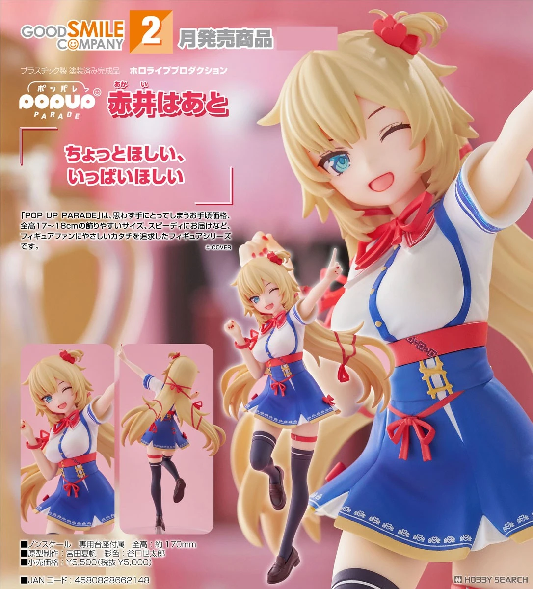 代理版 GSC POP UP PARADE hololive 赤井心 哈洽馬