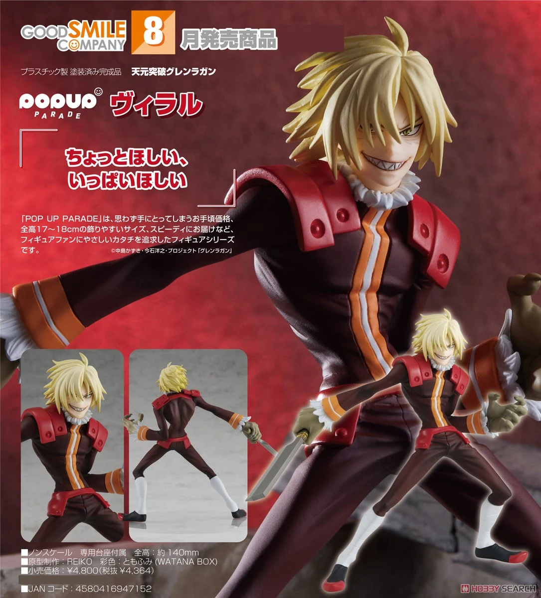 代理版 GSC POP UP PARADE 天元突破 紅蓮螺巖 維拉爾