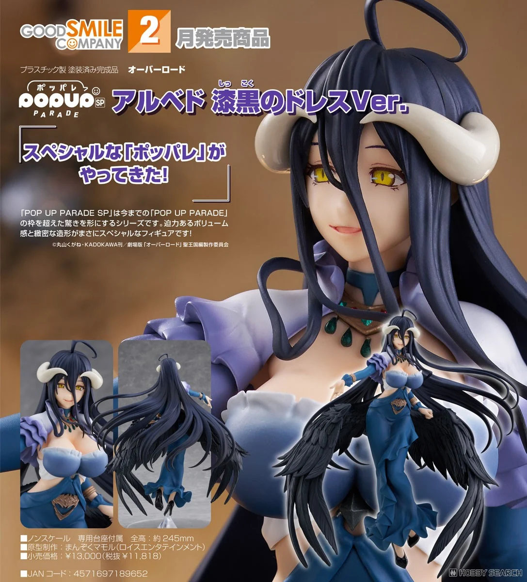 代理版 GSC POP UP PARADE SP OVERLORD 雅兒貝德 漆黑禮服