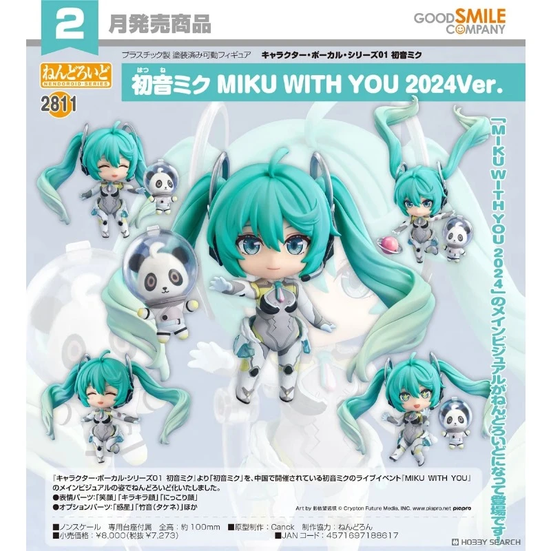 代理版 GSC 黏土人 初音未來 MIKU WITH YOU 2024