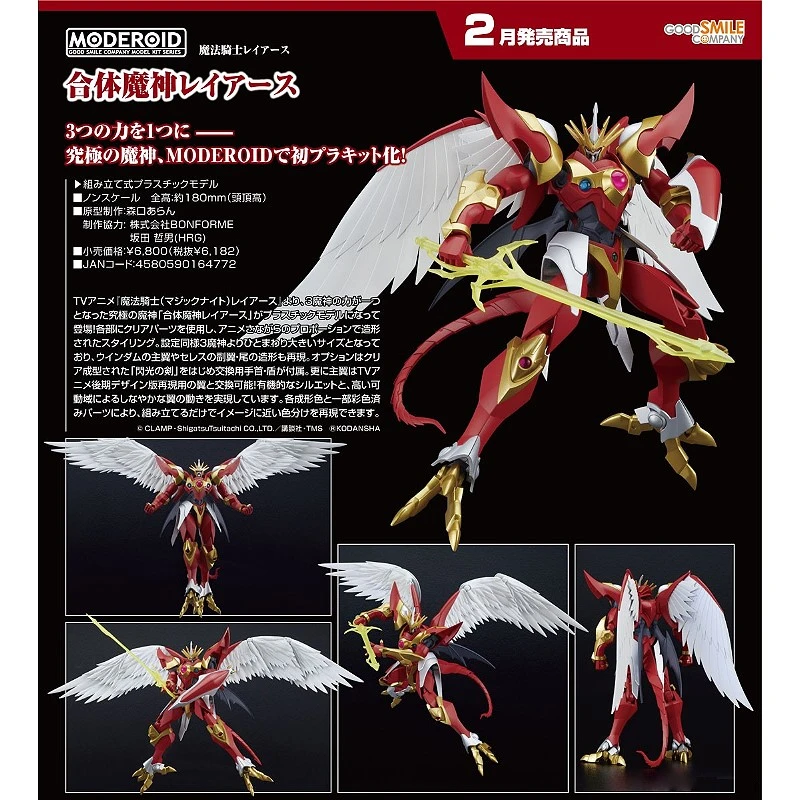 代理版 GSC MODEROID 魔法騎士雷阿斯 合體魔神雷阿斯