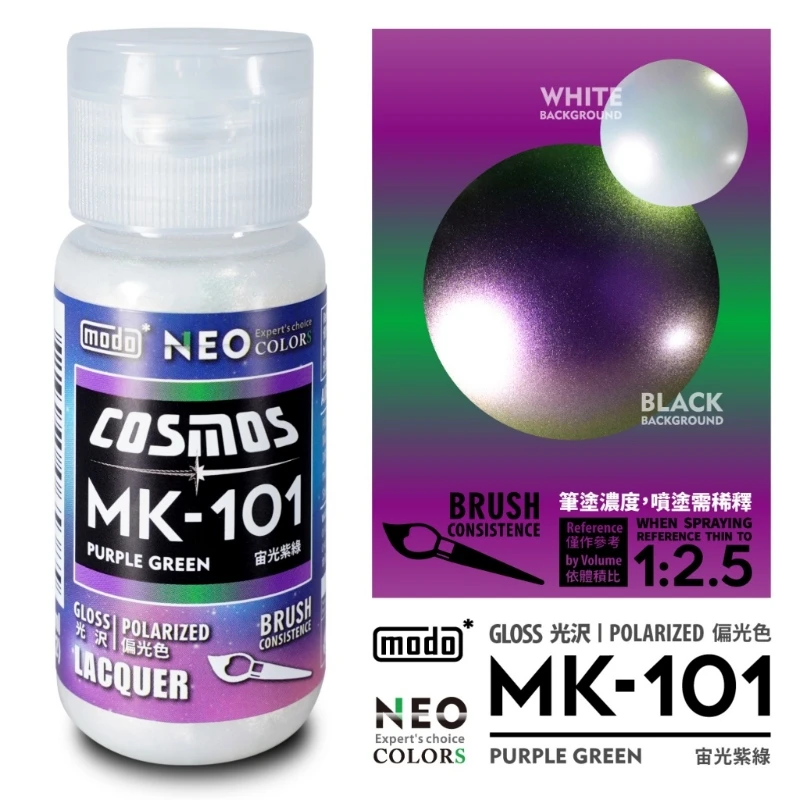 摩多製漆所 MODO 硝基漆 MK-101 宙光紫綠 30ml