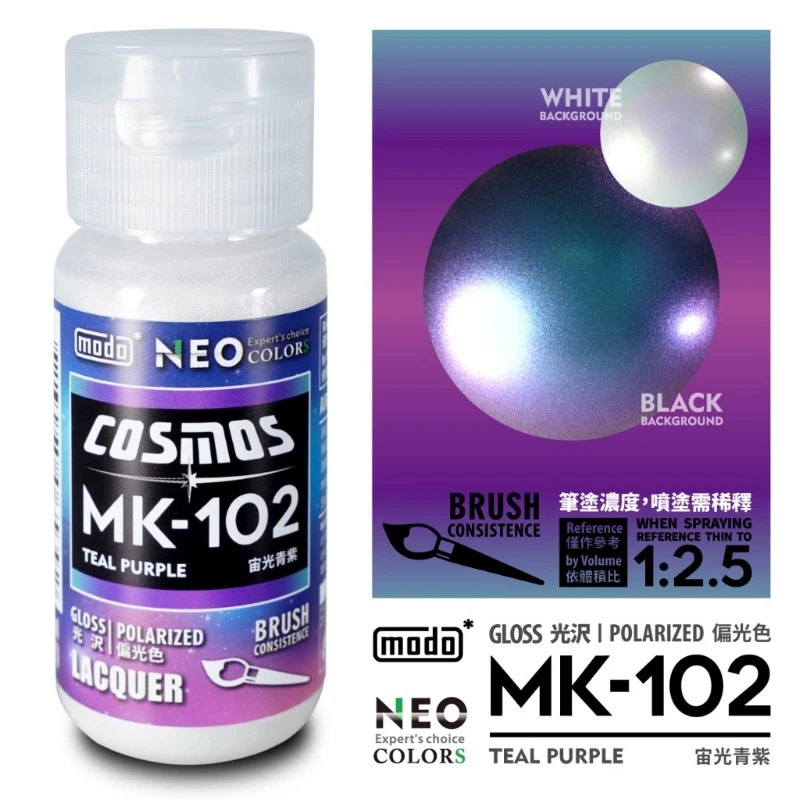 摩多製漆所 MODO 硝基漆 MK-102 宙光青紫 30ml