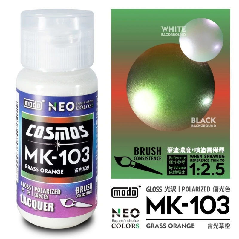 摩多製漆所 MODO 硝基漆 MK-103 宙光草橙 30ml