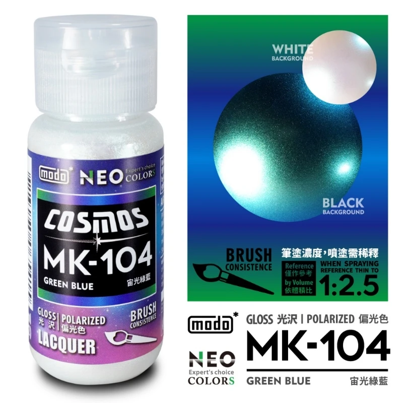 摩多製漆所 MODO 硝基漆 MK-104 宙光綠藍 30ml