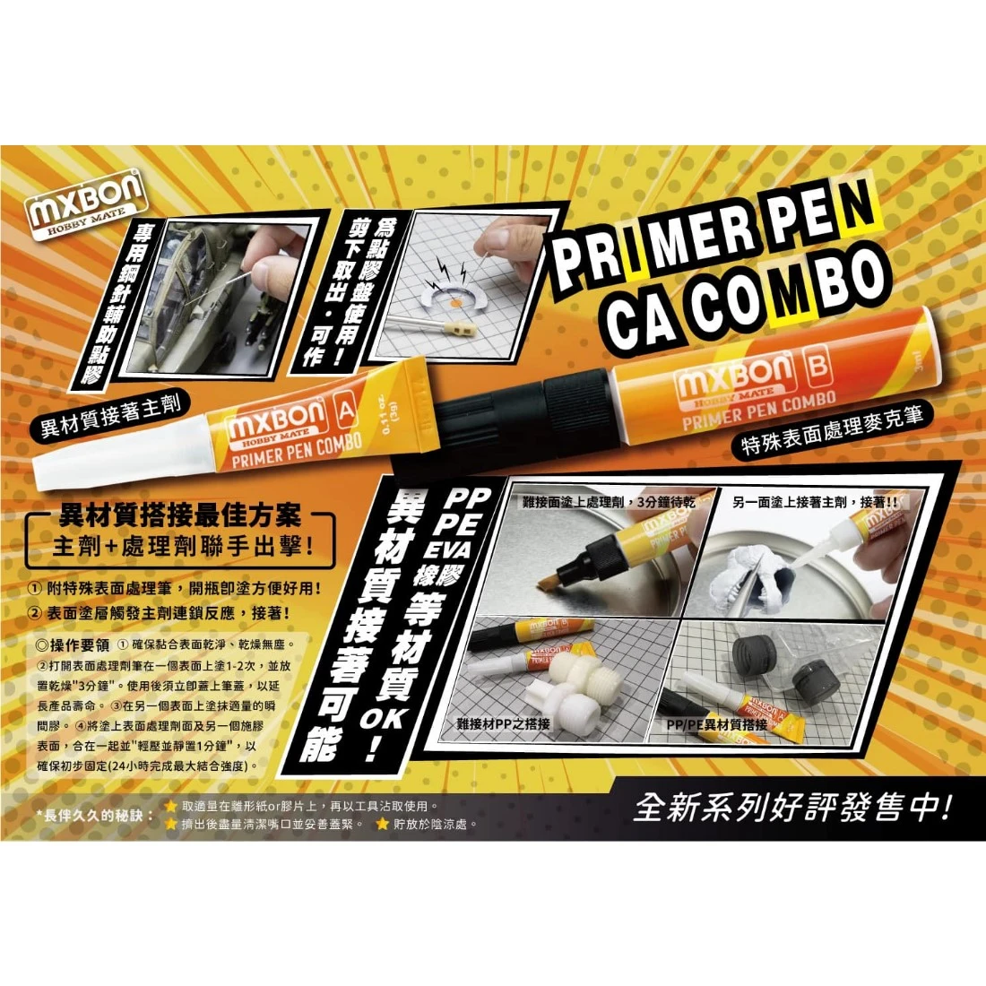 摩多製漆所 MODO C-031 北回表面處理劑 筆塗組 異材質黏合適用