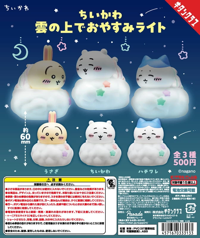扭蛋 轉蛋 KITAN CLUB 吉伊卡哇 雲上休憩燈 三款一套