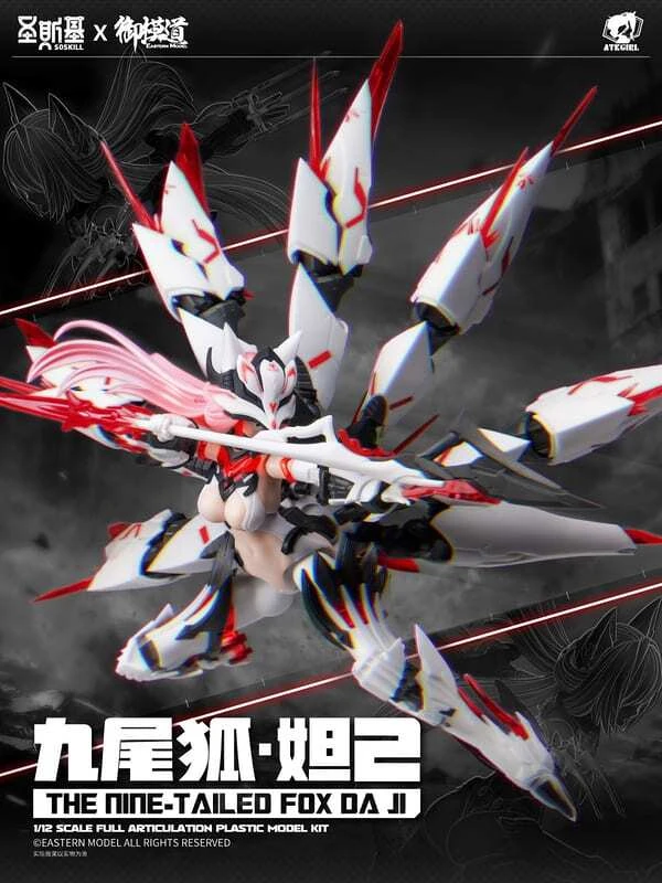 聖斯基X御模道 1/12 九尾狐 妲己 御藏版