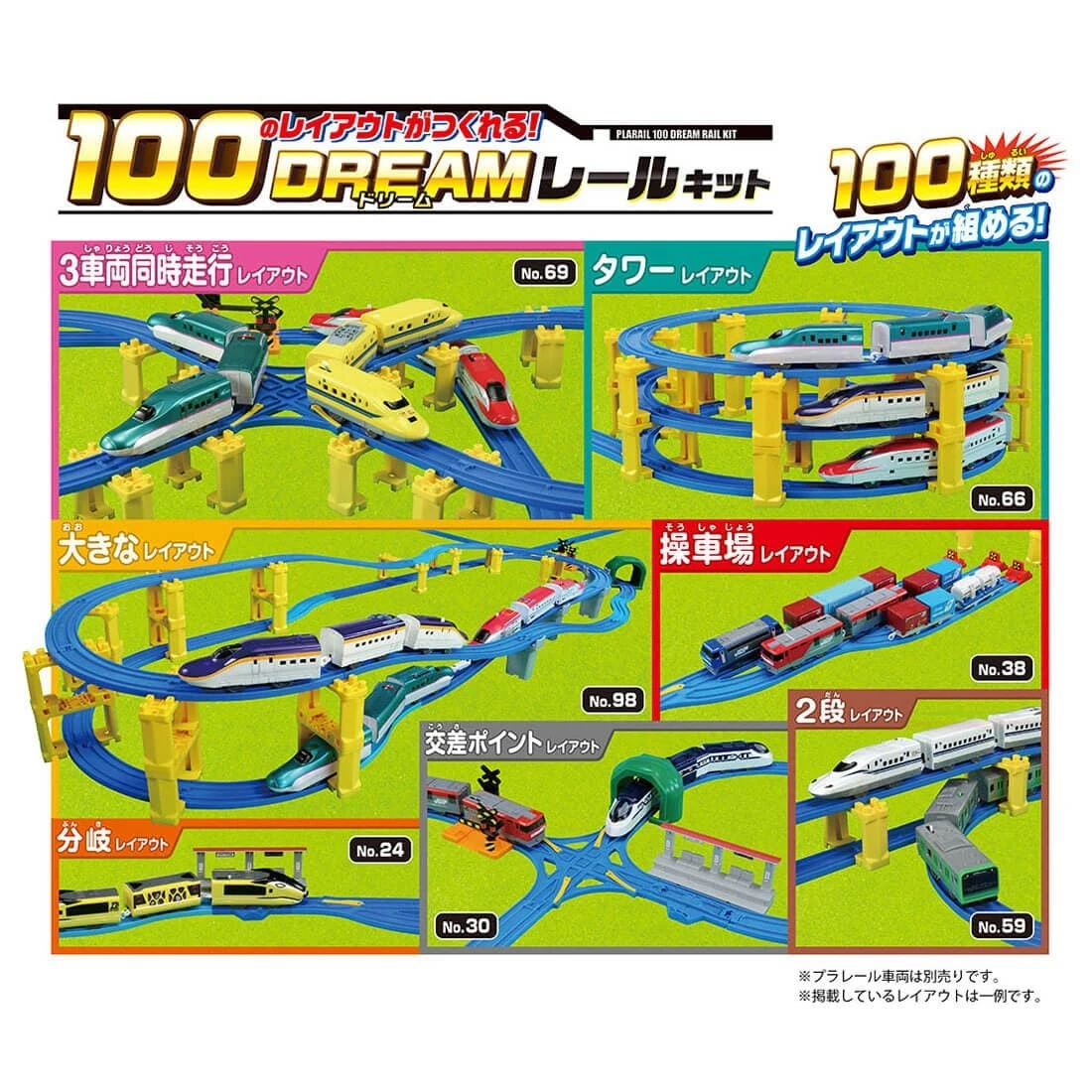 TakaraTomy Plarail 軌道場景組 100 夢想鐵道組合包