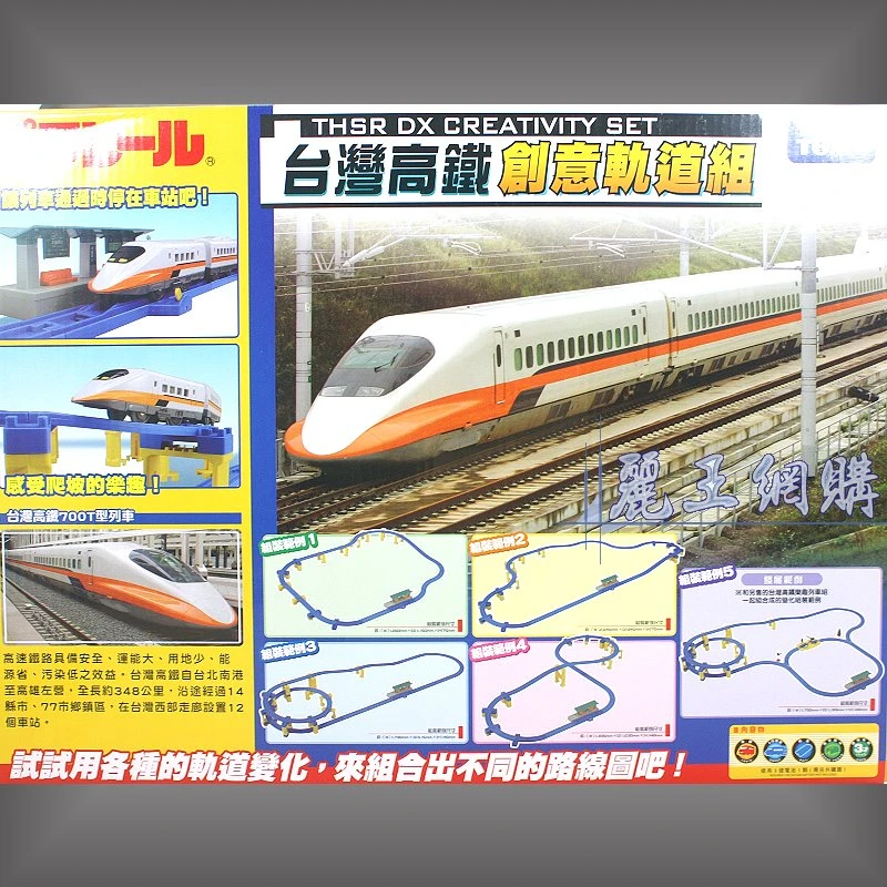  TakaraTomy Plarail 台灣高鐵創意軌道組