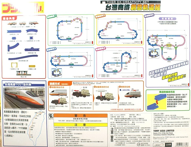  TakaraTomy Plarail 台灣高鐵創意軌道組