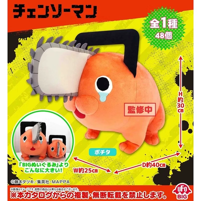 SK JAPAN 景品 鏈鋸人 超BIG 波奇塔 Vol.2 絨毛玩偶