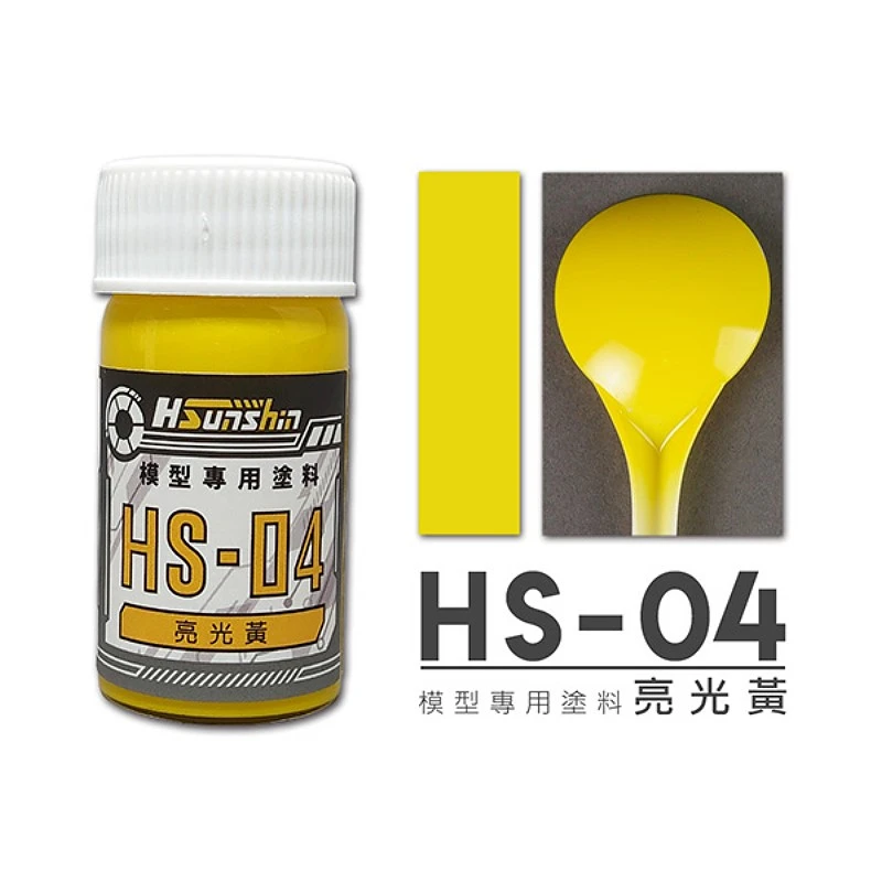 萬榮國際 HSunshin HS-04 亮光黃