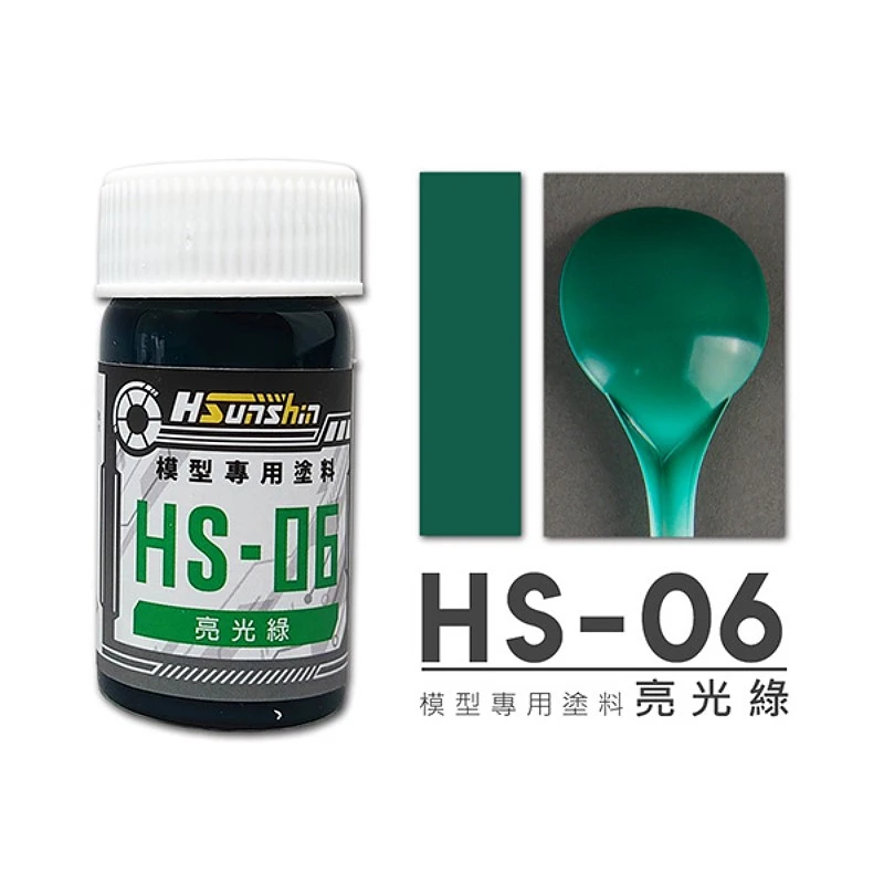 萬榮國際 HSunshin HS-06 亮光綠