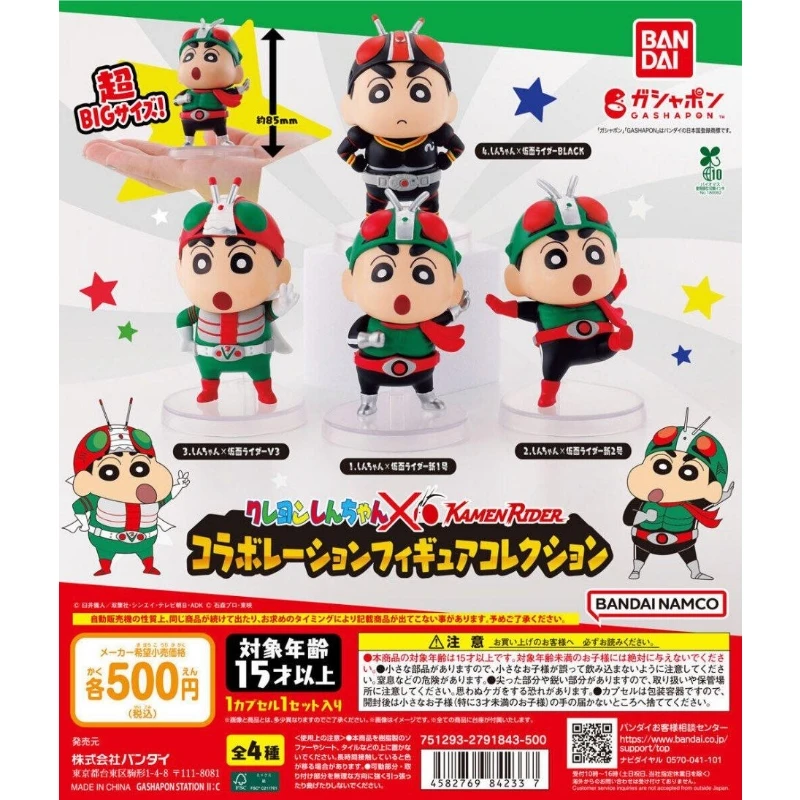 扭蛋 轉蛋 Bandai 蠟筆小新x假面騎士 四款一套