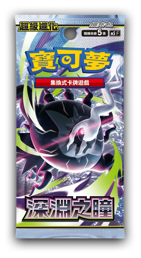 僅供現場購買 精靈寶可夢 PTCG 集換式卡牌 中文 超級進化 深淵之瞳 擴充包 一包5入