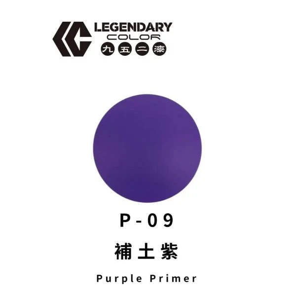 九五二漆 水性 噴塗 底漆補土 20ML P-09 補土紫