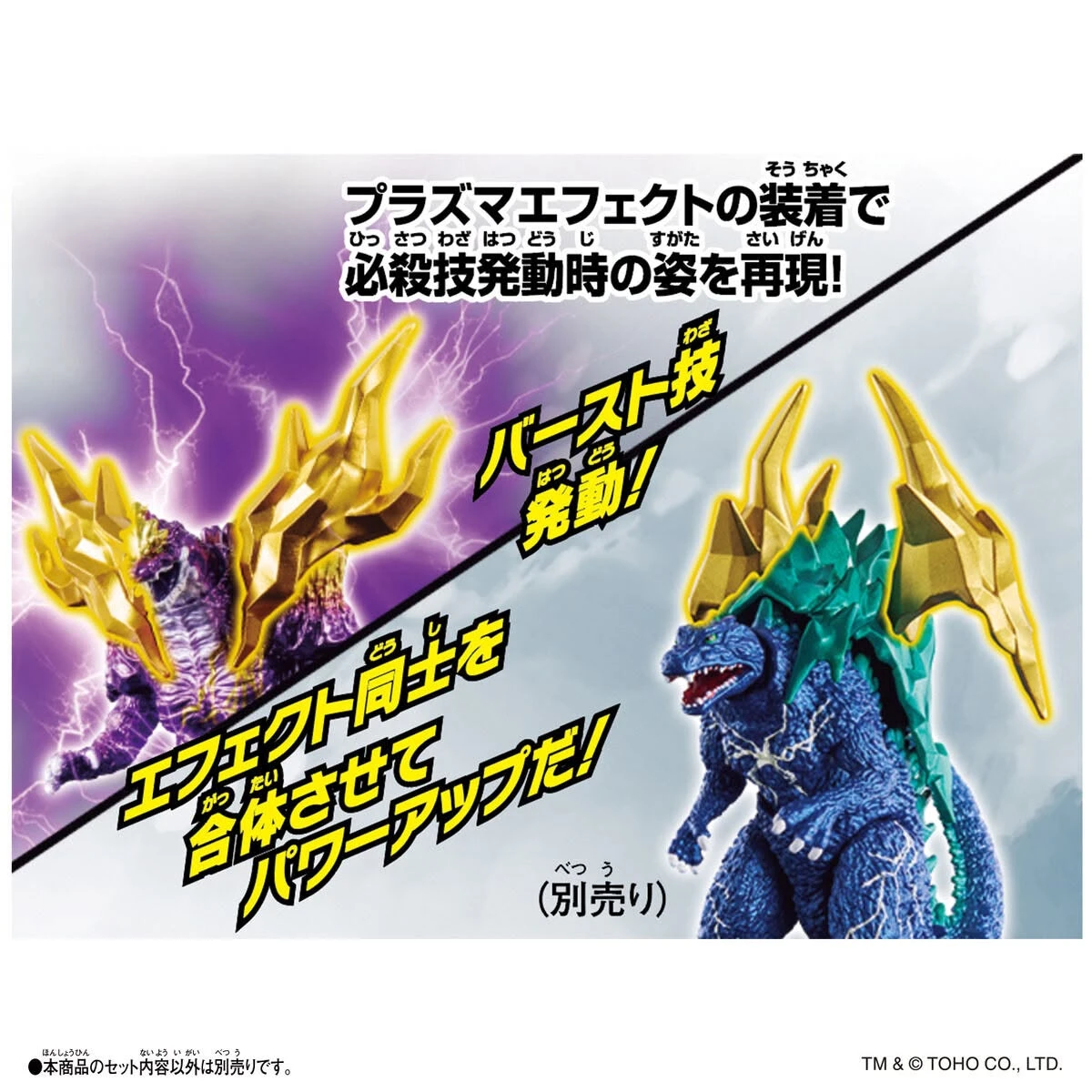 bandai 哥吉拉宇宙 宇宙電流哥吉拉