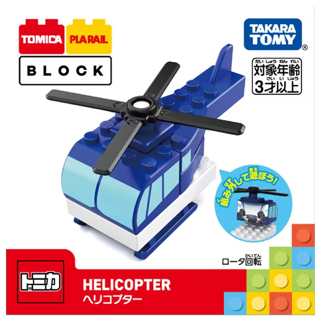 Tomica 多美積木 直升機