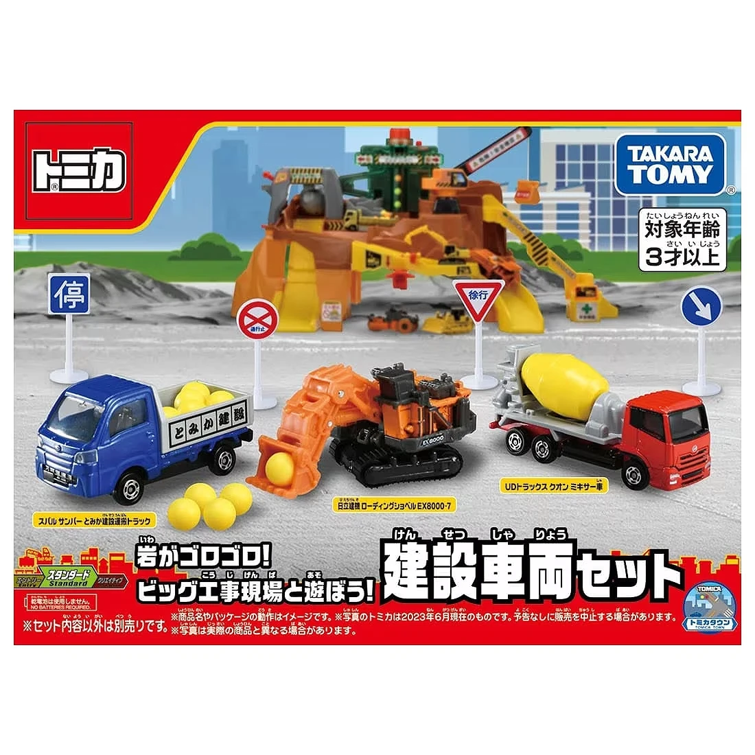 Tomica 工事現場車組