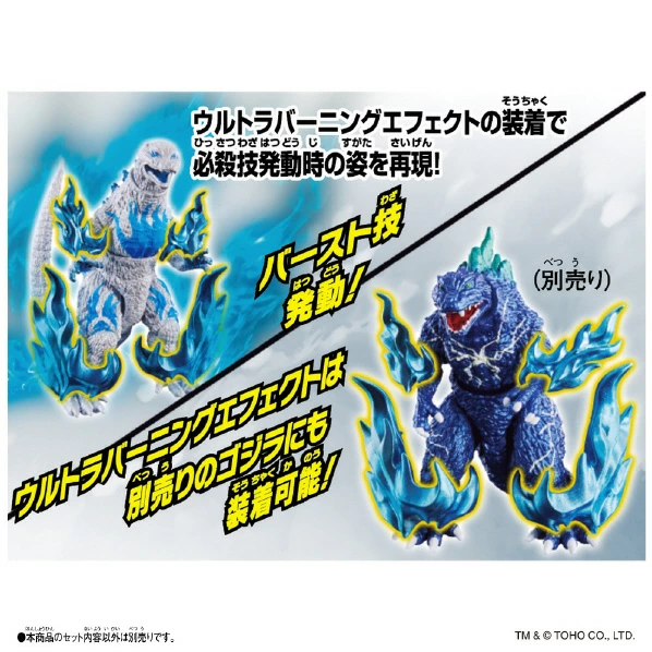 Bandai 哥吉拉宇宙 終極燃焰哥吉拉