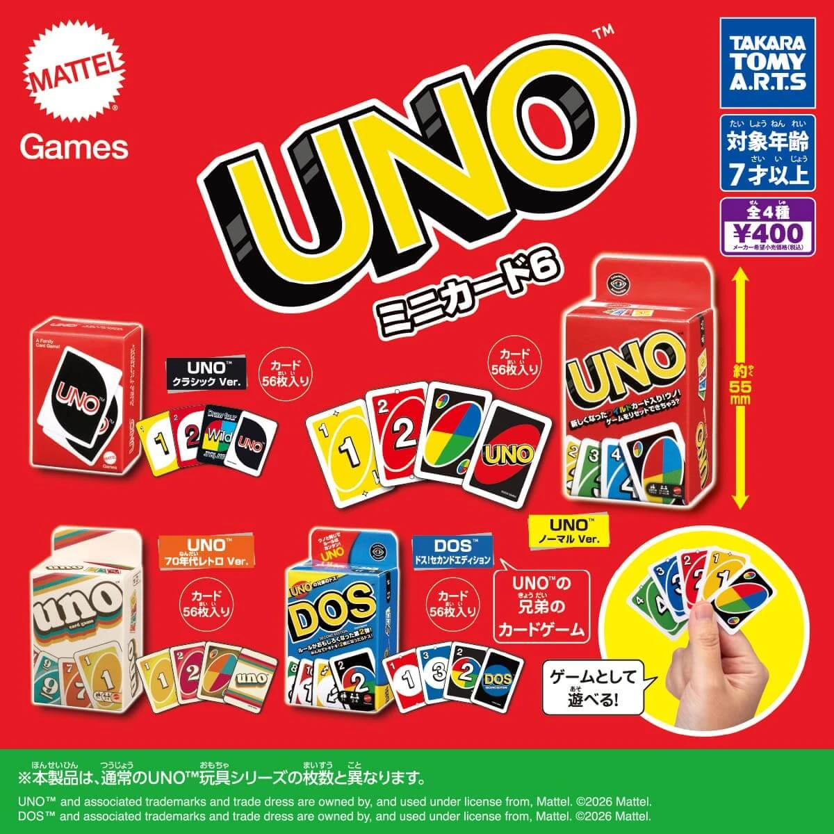 扭蛋 轉蛋 Takaratomy UNO 迷你卡合集 6 四款一套