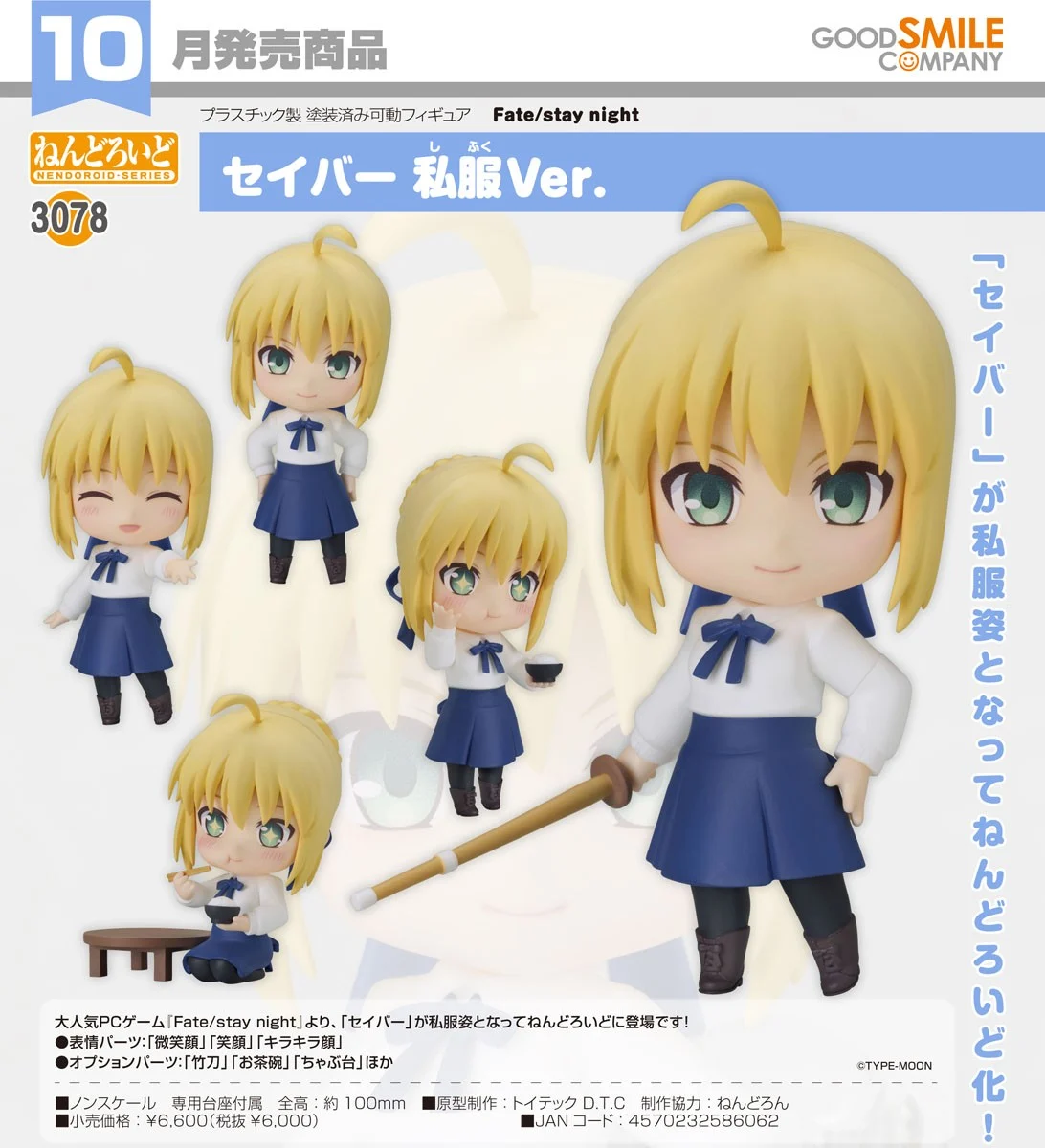 代理版 GSC 黏土人 Fate/stay night Saber 便服