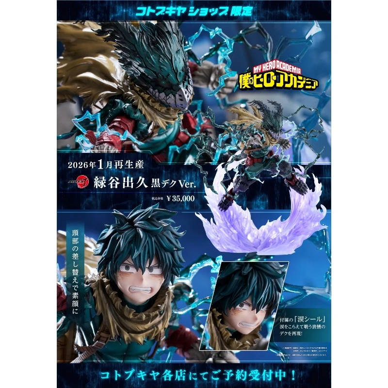 壽屋 1/8 ARTFX J 我的英雄學院 綠谷出久 黑化