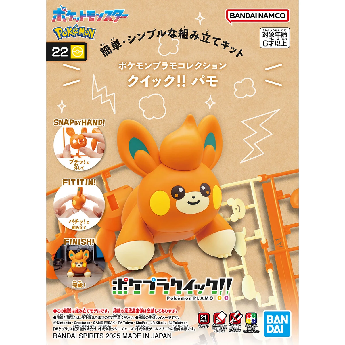 Pokémon PLAMO 收藏集 精靈寶可夢 快組版!! 22 布撥