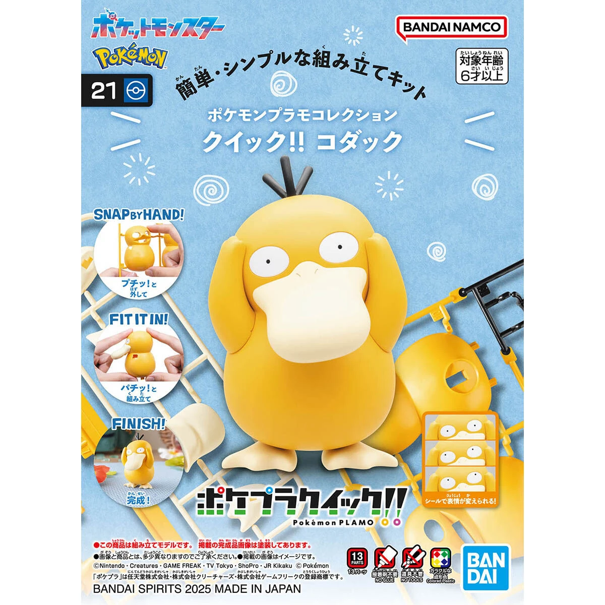 Pokémon PLAMO 收藏集 精靈寶可夢 快組版!! 21 可達鴨