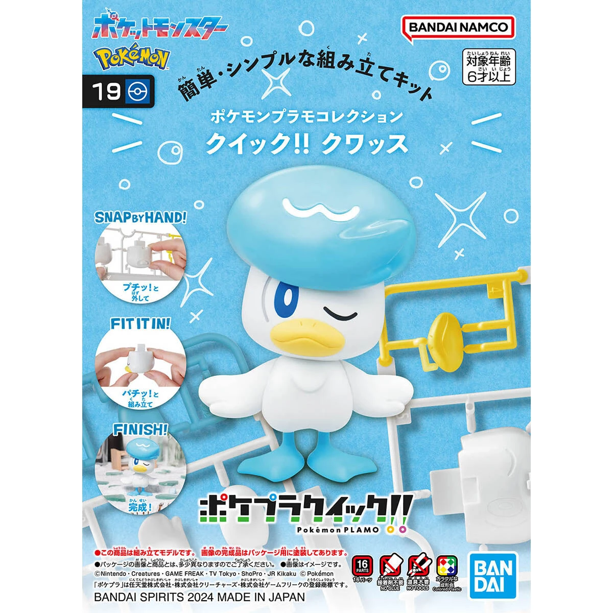 Pokémon PLAMO 收藏集 精靈寶可夢 快組版!! 19 潤水鴨