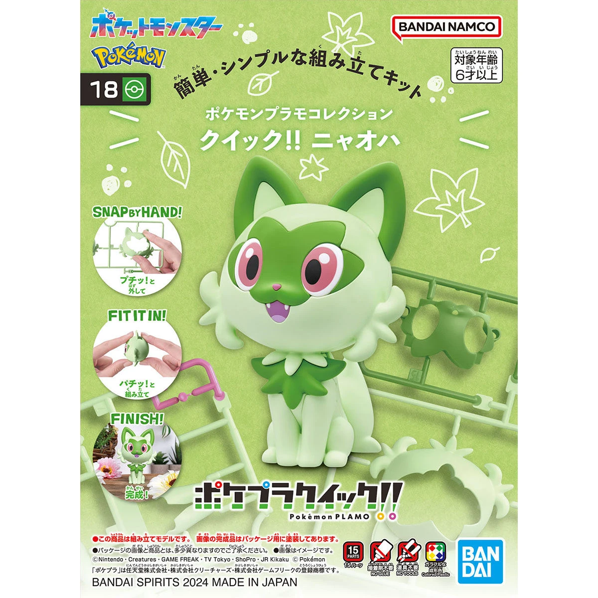 Pokémon PLAMO 收藏集 精靈寶可夢 快組版!! 18 新葉喵