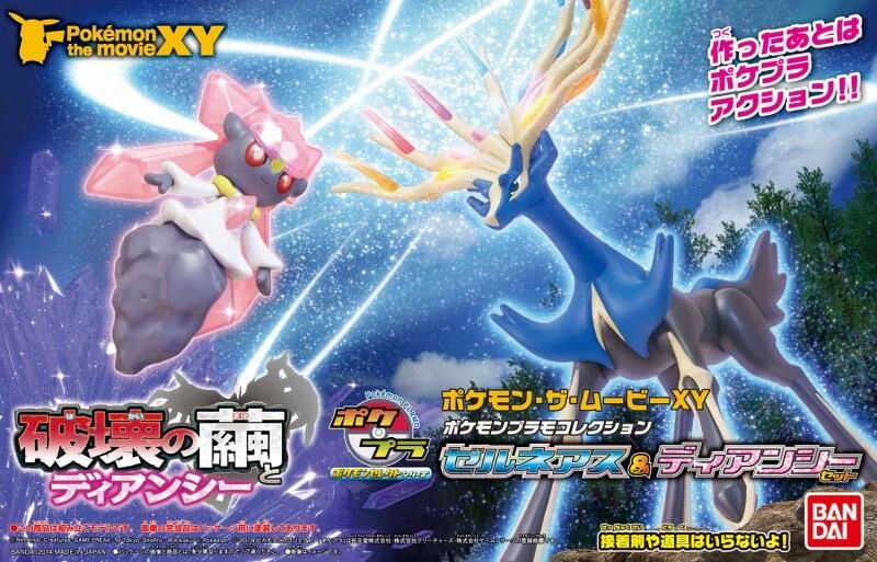 Pokémon 神奇寶貝 精靈寶可夢 收藏集 精選系列 破壞之繭 蒂安希 哲爾尼亞斯