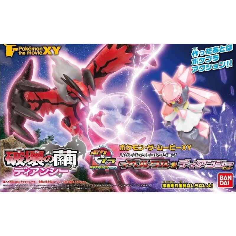 Pokémon 神奇寶貝 精靈寶可夢 收藏集 精選系列 破壞之繭 蒂安希 伊裴爾塔爾