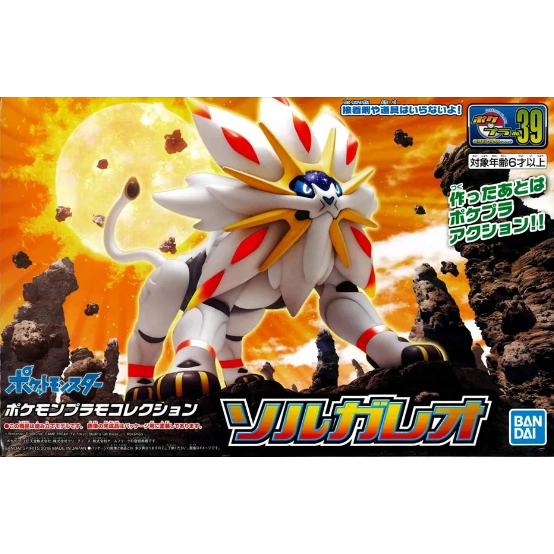 Pokémon 神奇寶貝 精靈寶可夢 收藏集 精選系列 39 索爾迦雷歐