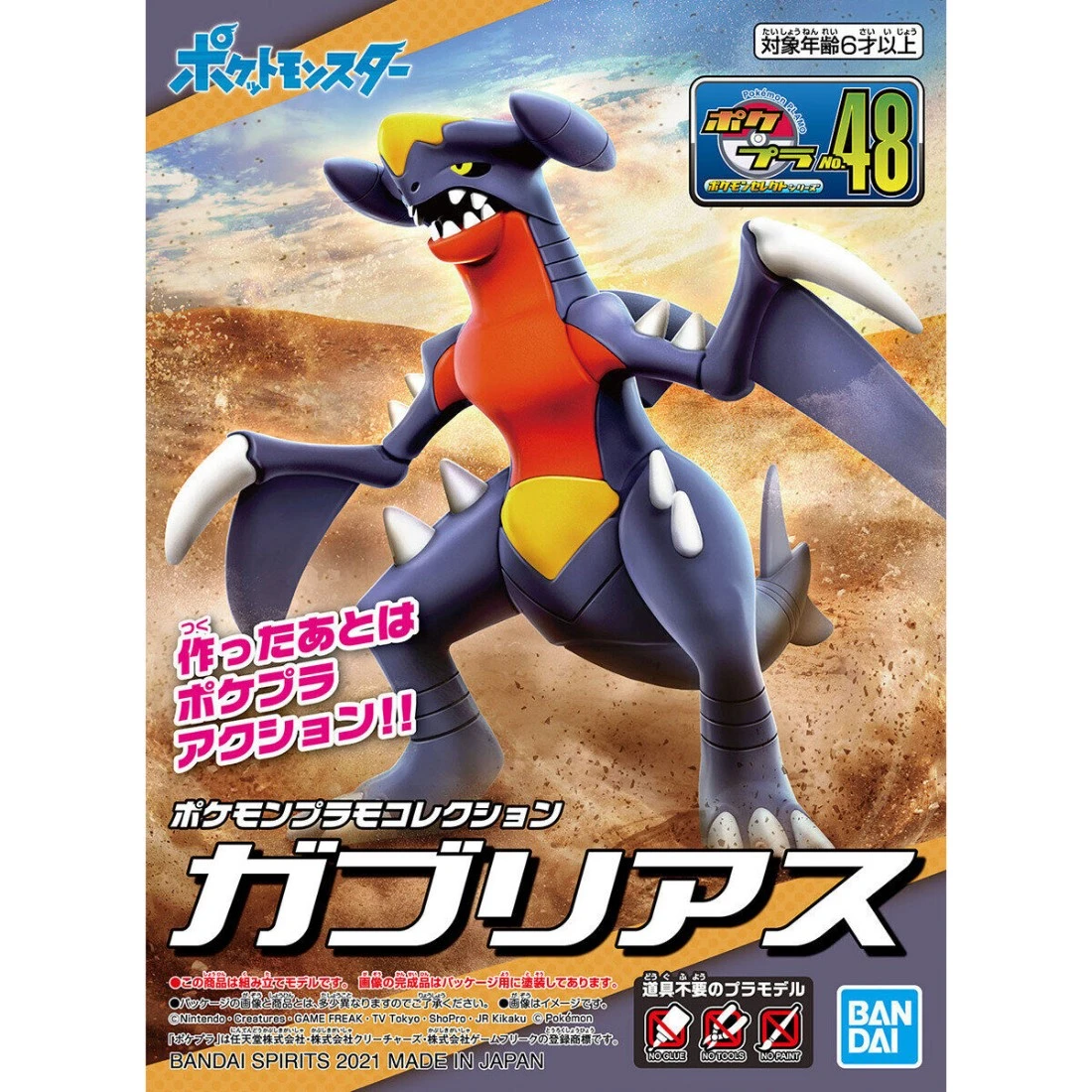 Pokémon 神奇寶貝 精靈寶可夢 收藏集 精選系列 48 烈咬陸鯊