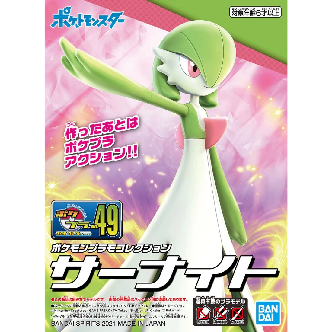 Pokémon 神奇寶貝 精靈寶可夢 收藏集 精選系列 49 沙奈朵