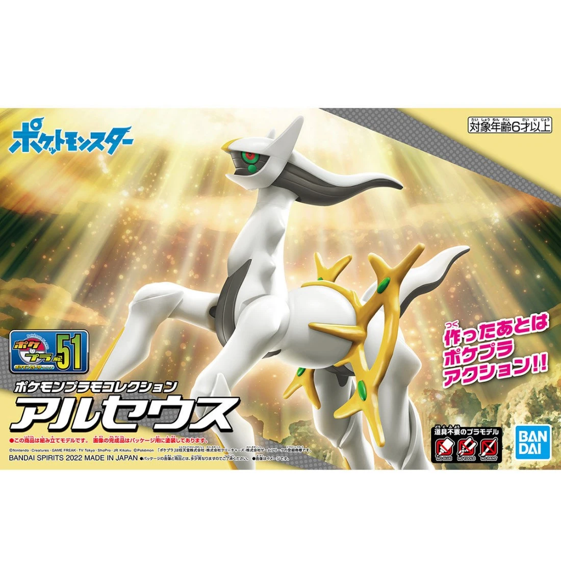 Pokémon 神奇寶貝 精靈寶可夢 收藏集 精選系列 51 阿爾宙斯