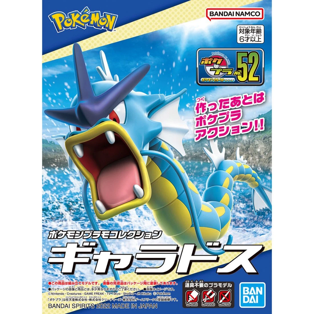 Pokémon 神奇寶貝 精靈寶可夢 收藏集 精選系列 52 暴鯉龍