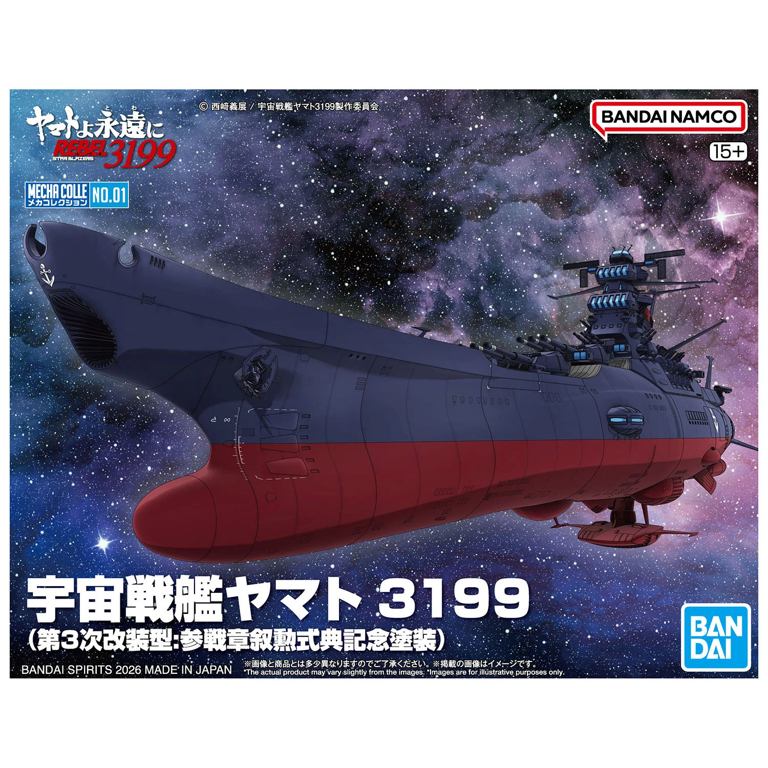 機體收藏集 宇宙戰艦大和號3199 第3次改裝型：參戰章敘勛儀式紀念塗裝