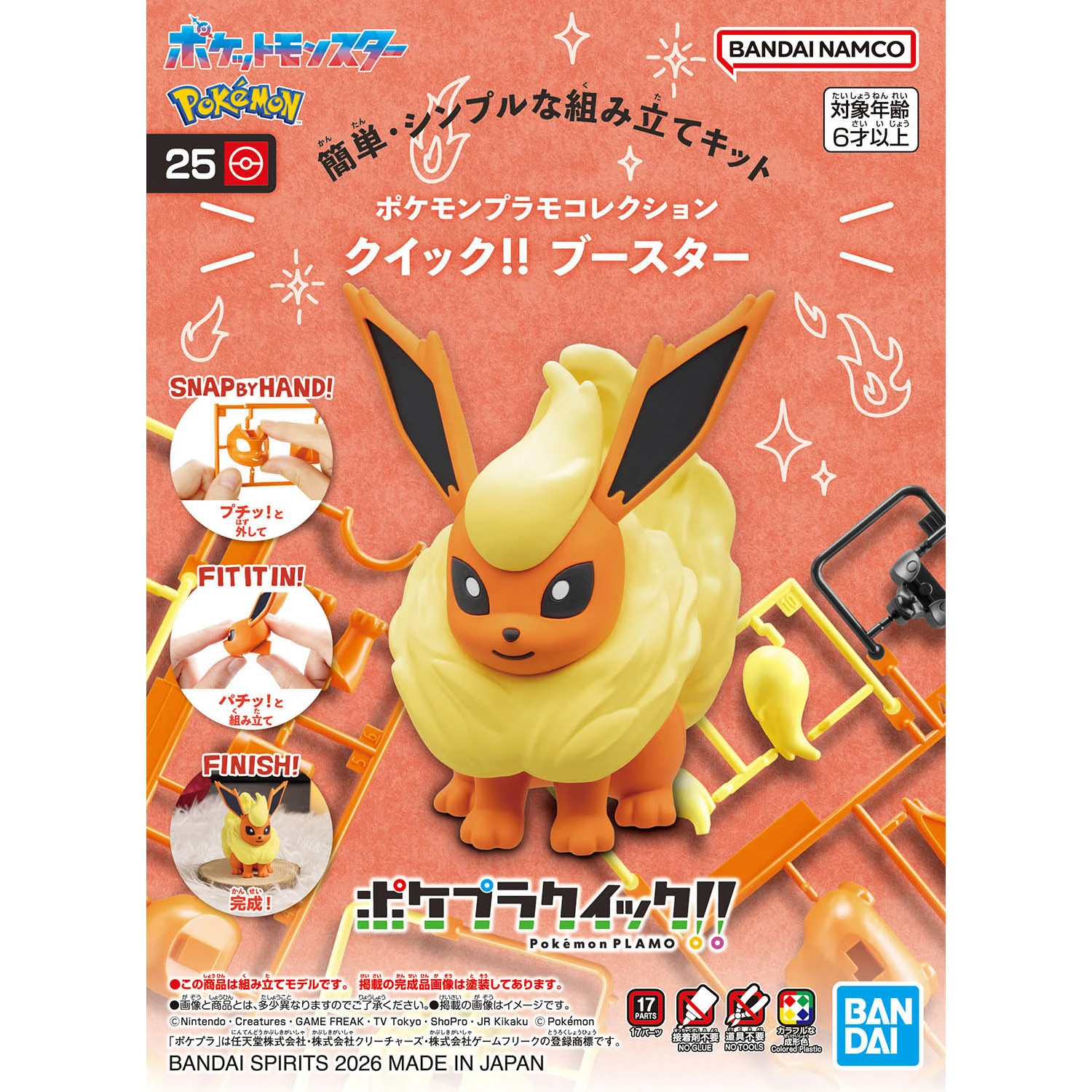 Pokémon PLAMO 收藏集 精靈寶可夢 快組版!! 25 火伊布
