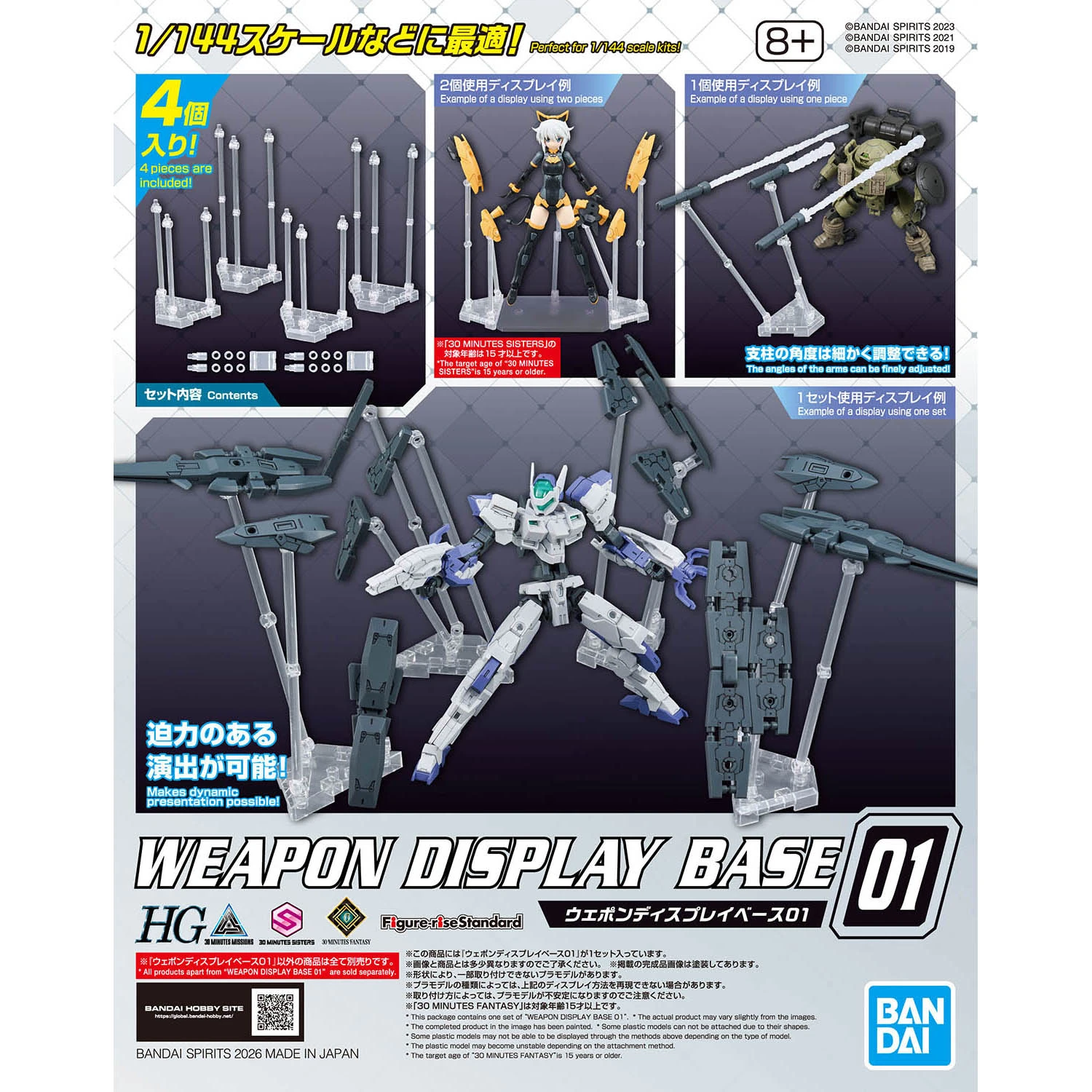 萬代 武裝展示架 01