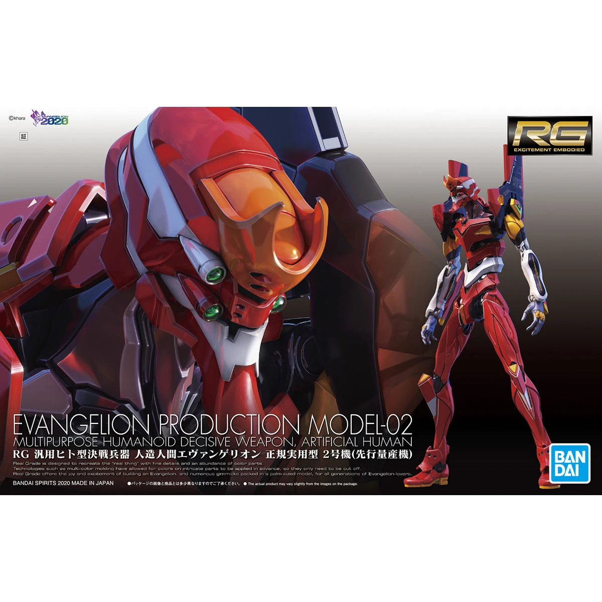 RG 新世紀福音戰士 EVA 正規實用型 2號機 貳號機
