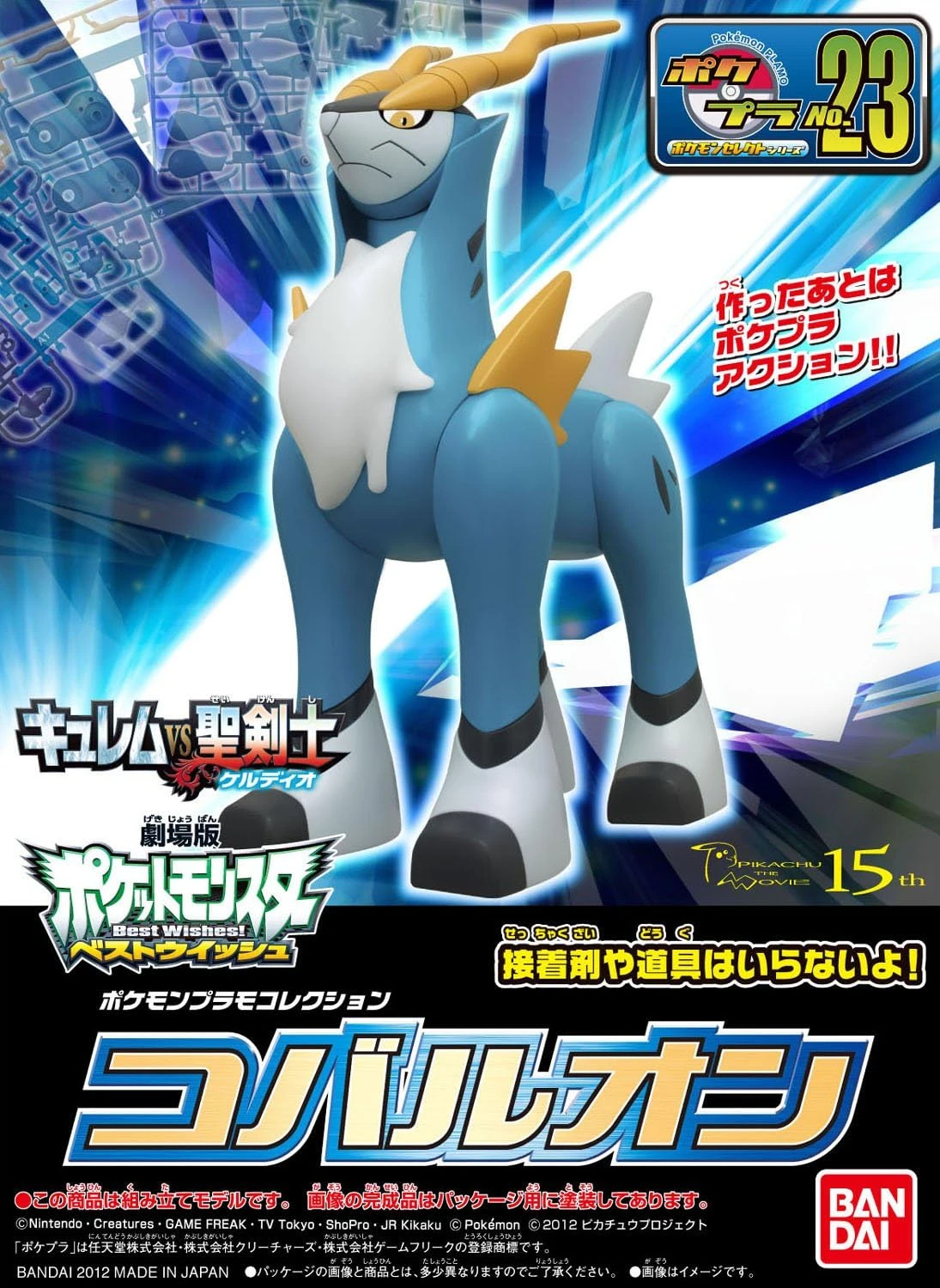 Pokémon 神奇寶貝 精靈寶可夢 收藏集 精選系列 23 勾帕路翁