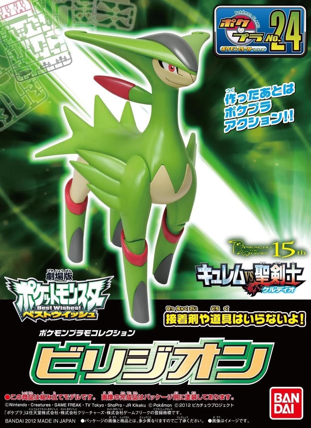 Pokémon 神奇寶貝 精靈寶可夢 收藏集 精選系列 24 畢力吉翁