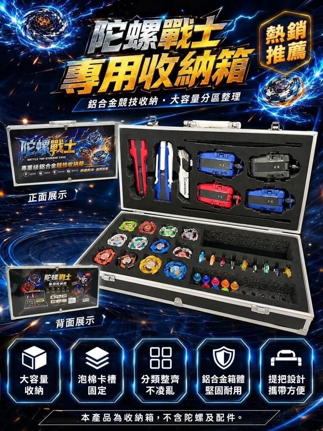 三合同創 戰鬥陀螺 專業級 鋁合金槍箱