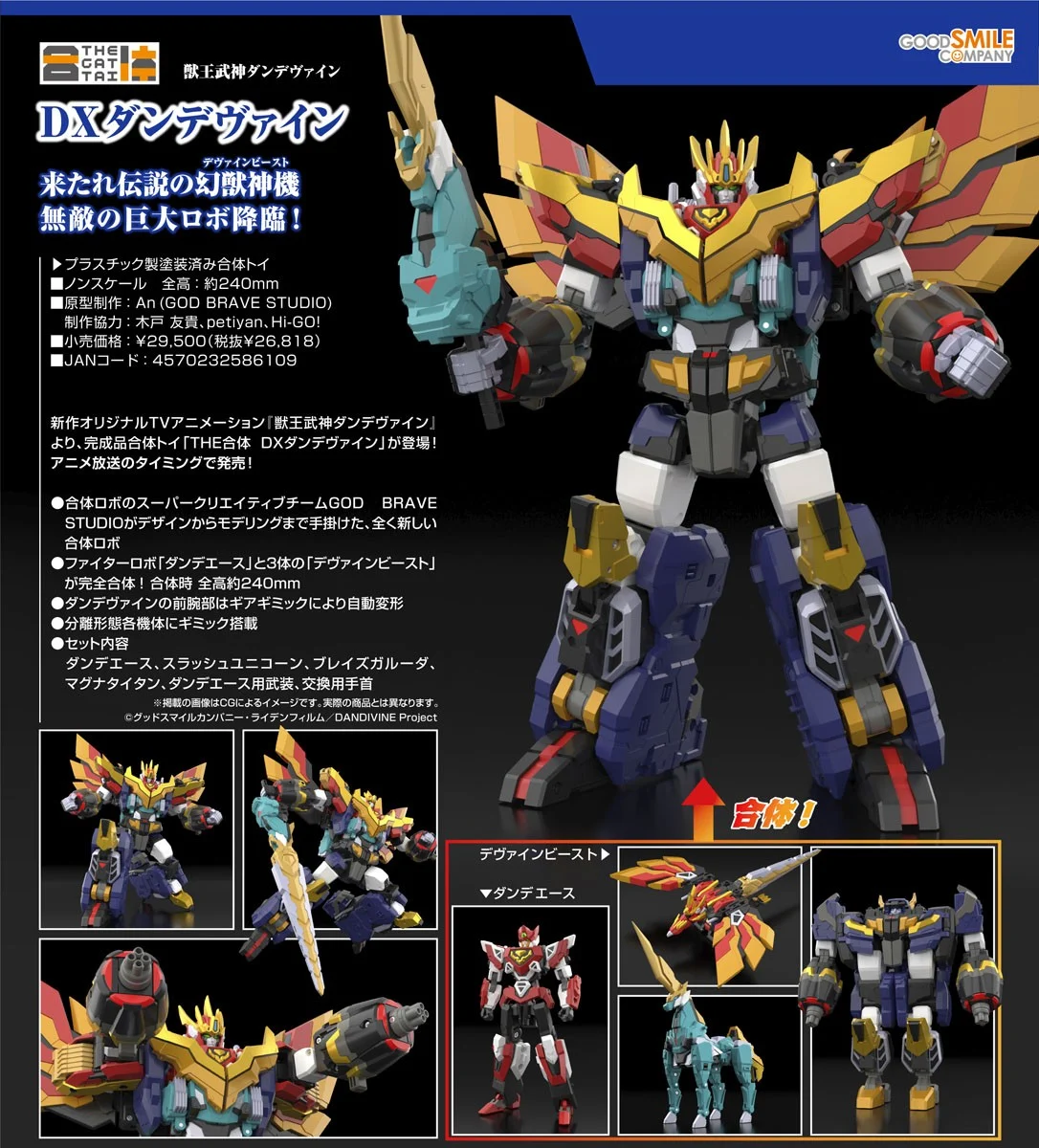 11月預購 代理版 GSC THE合體 獸王武神丹帝拜恩 DX丹帝拜恩 0925