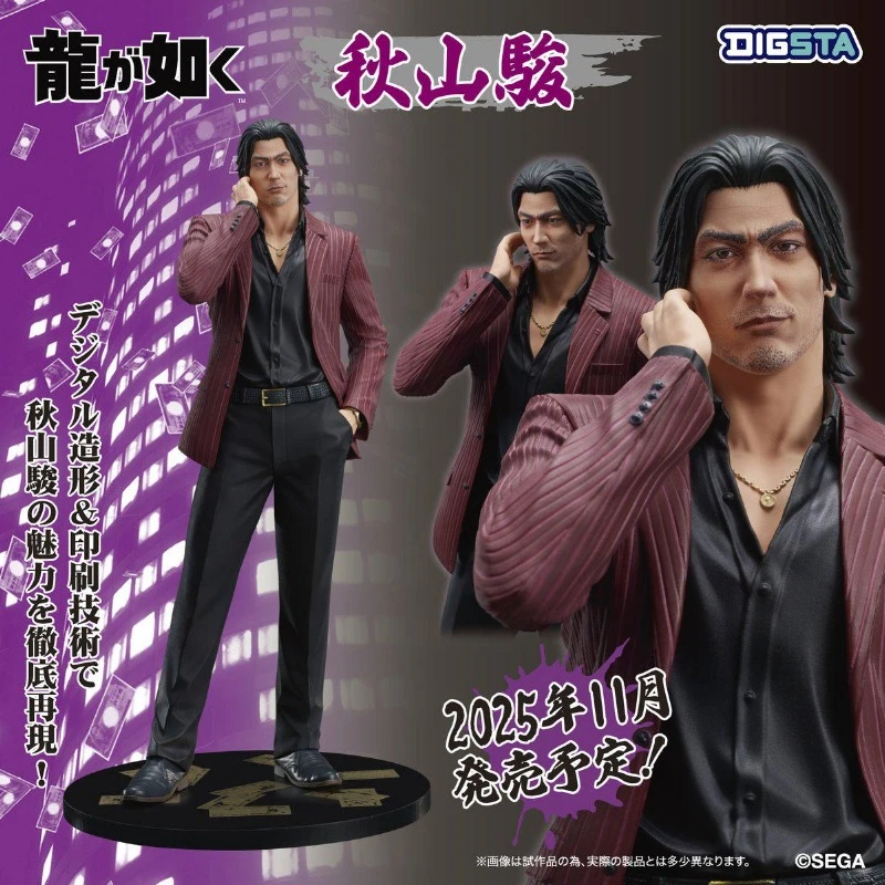 DIGSTA 人中之龍 秋山駿