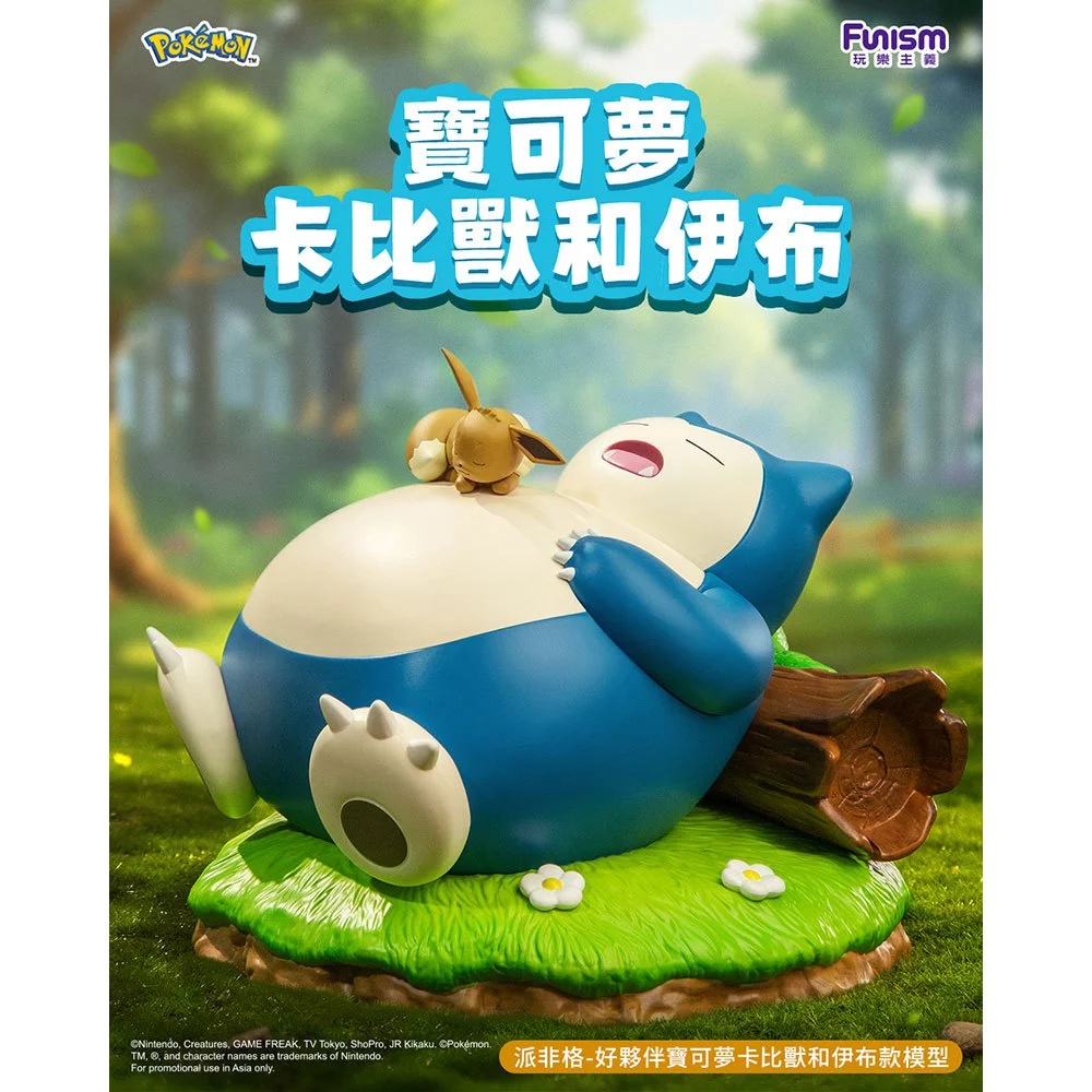 玩樂主義 FUNISM 精靈寶可夢 卡比獸和伊布 中尺寸