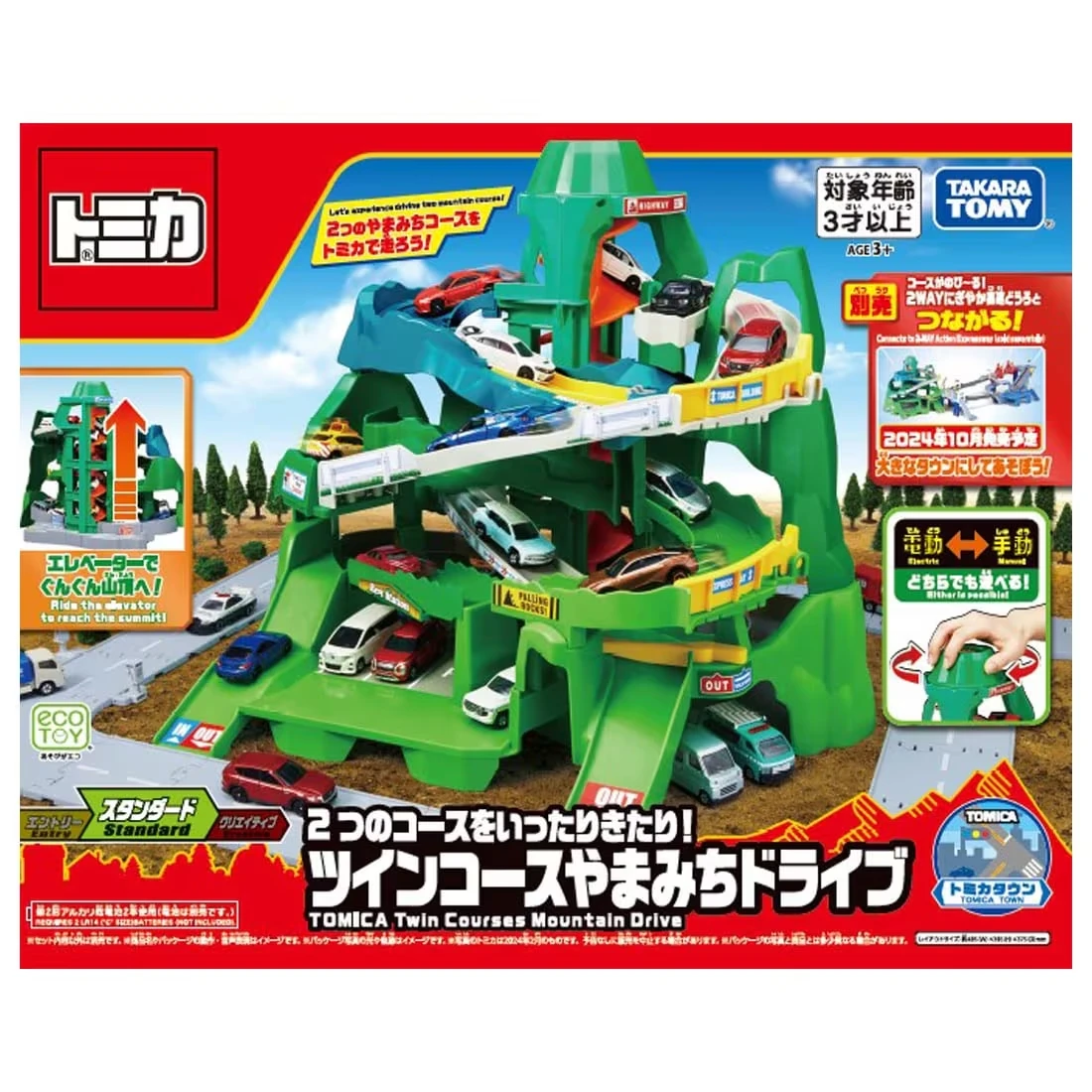 Tomica 新城鎮 自動爬升! 雙向山道組